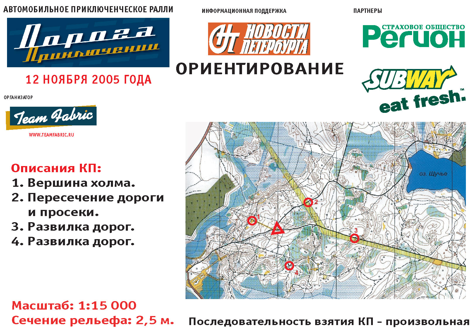 Дорожная карта ралли